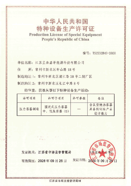 Production License of Special Equipment