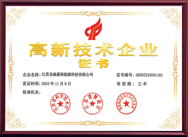 Certificate of High-tech Enterprise