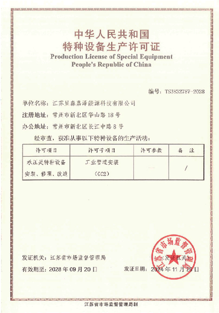 Production License of Special Equipment
