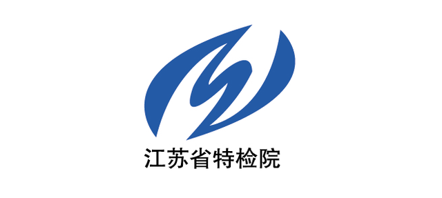 Jiangsu-Special-Equipment-Safety-Supervision-and-Inspection-Research-Institute