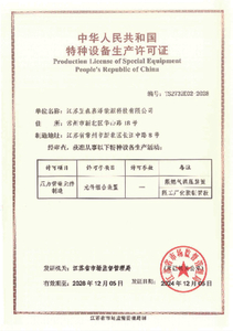 Production License of Special Equipment